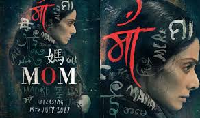 मॉम का फर्स्ट लुक  रिलीज