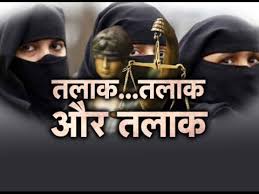 तीन तलाक 
