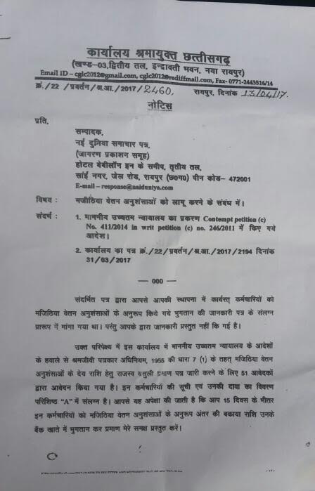 मजीठिया वेज नई दुनिया 