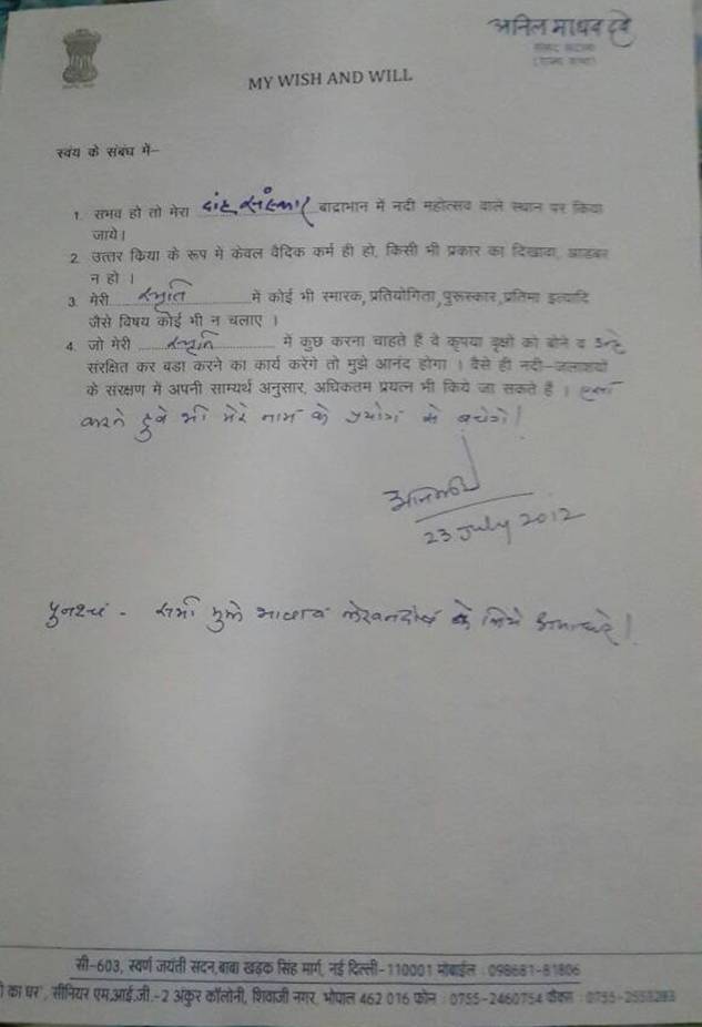 अनिल दवे 