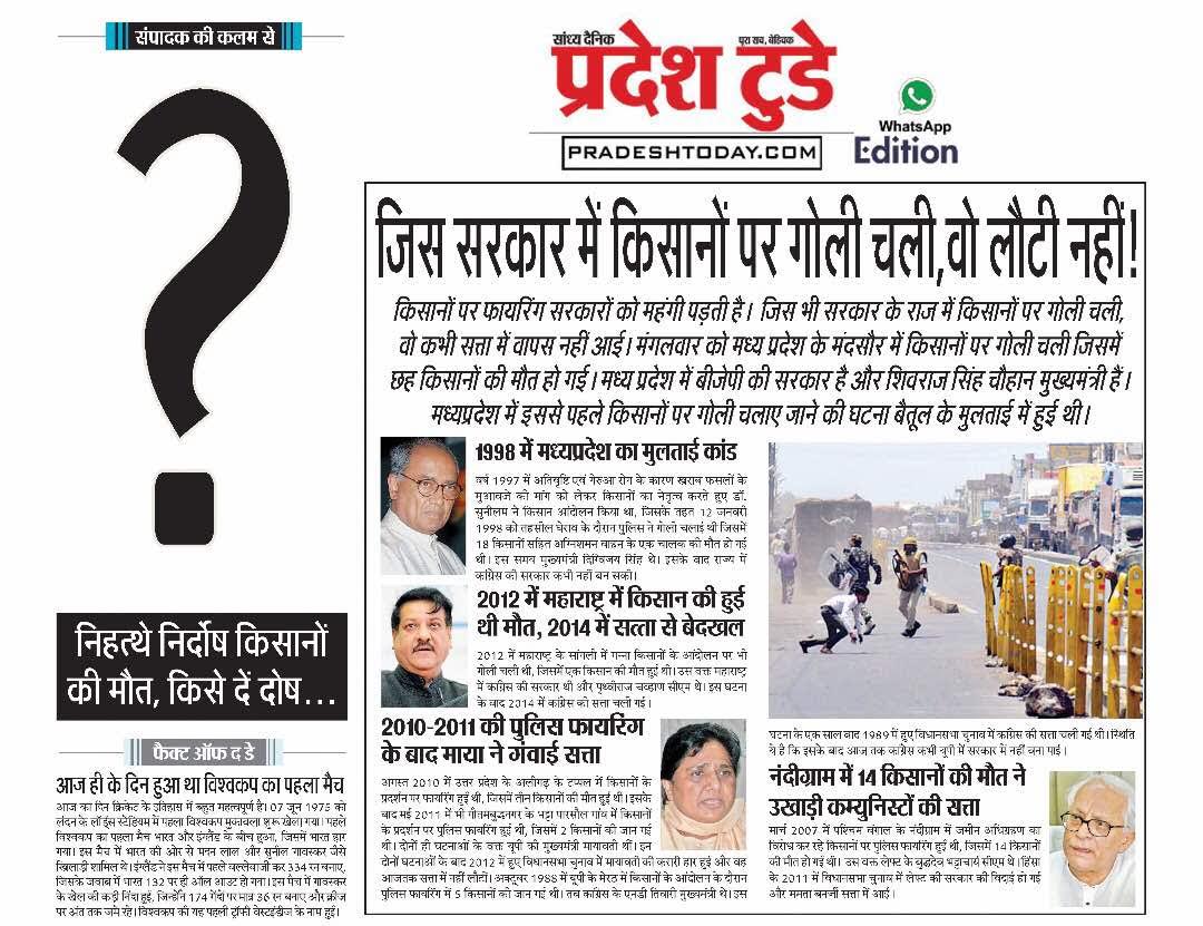 प्रदेश टुडे 