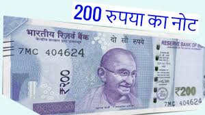 200 rupaye