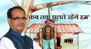 मध्यप्रदेश  अन्नदाता आत्महत्या