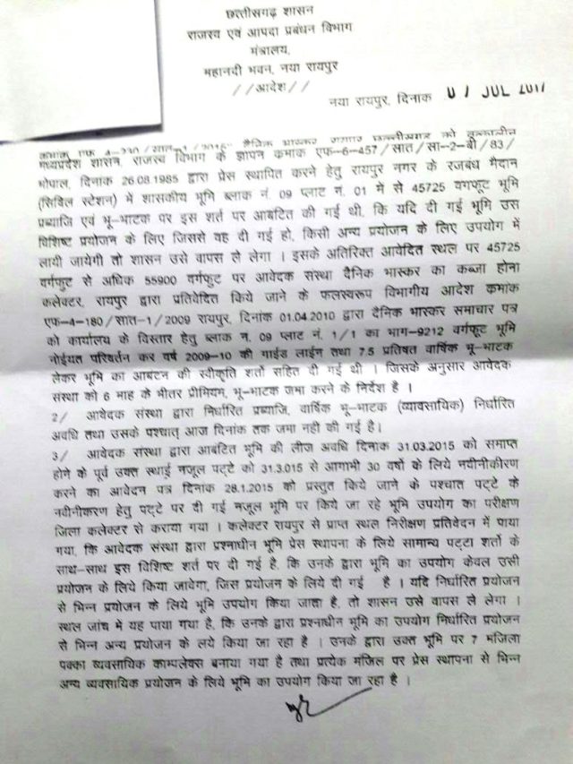 रायपुर दैनिक भास्‍कर