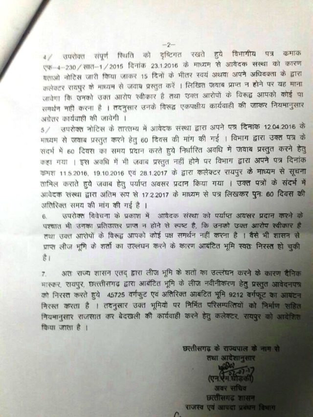 रायपुर दैनिक भास्‍कर