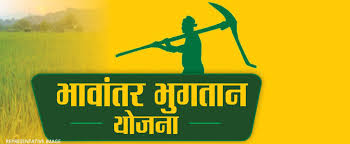 भावांतर भुगतान