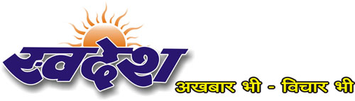 दैनिक स्वदेश ग्वालियर