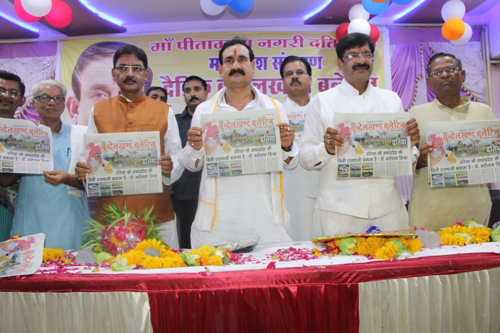 नरोत्तम मिश्रा- बुंदेलखंड बुलेटिन 