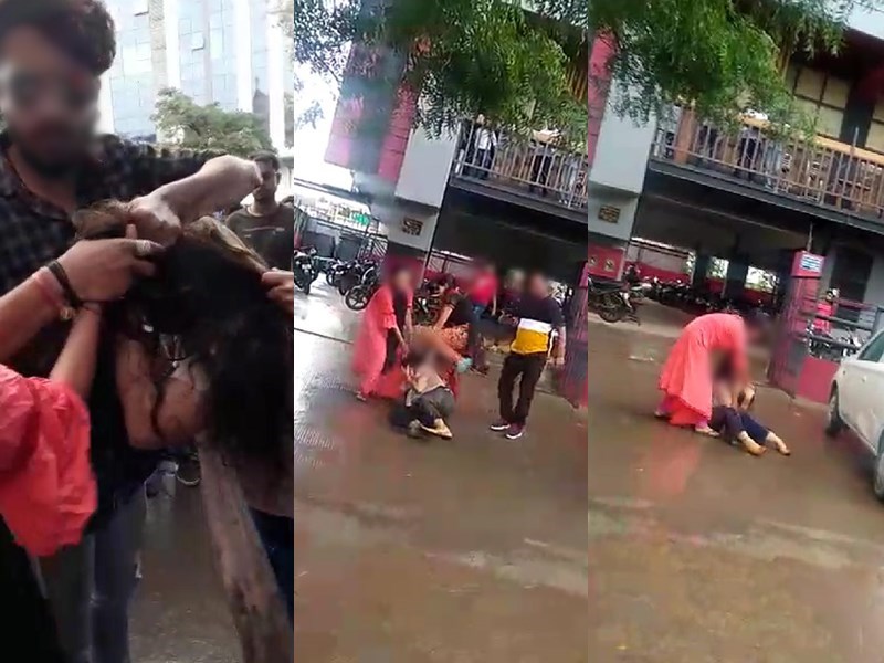 प्रेमिका पिटाई