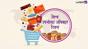 bhopal,  Understand your rights, consumers