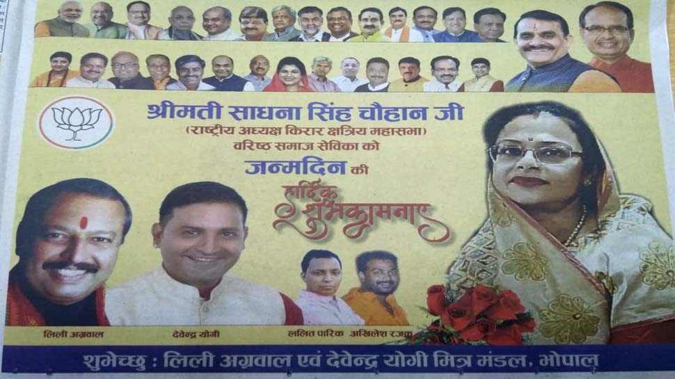 bhopal,Scindia missing, banners, Sadhana Singh