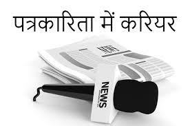 bhopal,Career in journalism