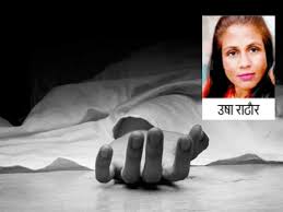 indore, Beauty Parlor operator, 17-year-old, lover murdered , strangulation