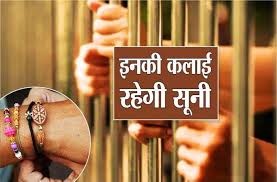 bhopal, Ban meeting ,prisoners ,31 August, sisters ,tie rakhi , jailed brothers