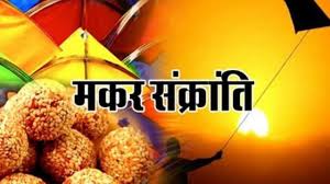 bhopal,Makar Sankranti, Feast of cultural ,gaiety and faith