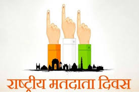 bhopal,11th National Voters Day, celebrated in MP, Chief Secretary 