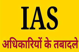 bhopal, Two IAS ,officers transferred, Amanbir Betul , Mayank Agarwal Collector ,Neemuch