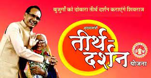 bhopal,Chief Minister ,Tirth-Darshan Yojana 