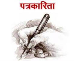 bhopal, Nationalism, inspired journalism