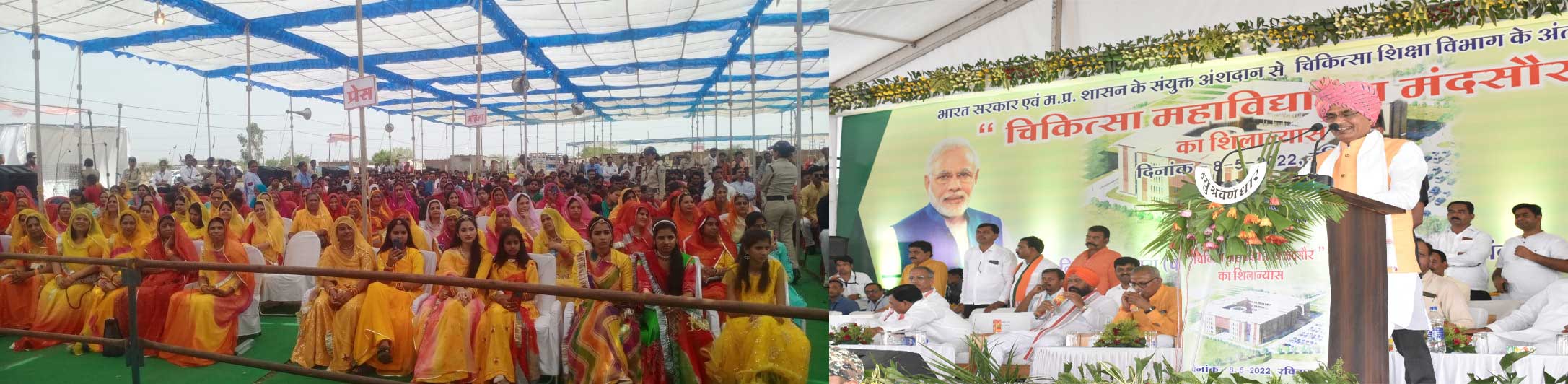  Mandsaur, Chief Minister ,performed Bhoomi-Poojan, Medical College