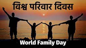 bhopal, Kutumbprabodhan, The root ,Indianness is our family