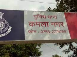 bhopal kamla nagar thana police hawaldar aatmhatya 