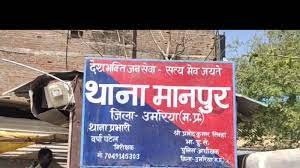 pradhan mantri aawas yojna bhrastachar manpur umaria 