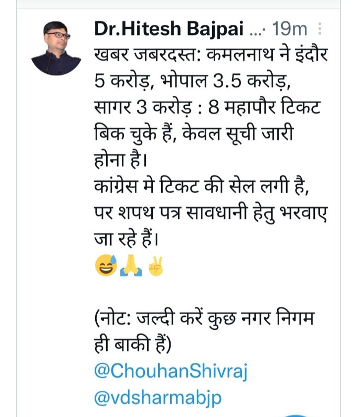 डॉ हितेष वाजपेयी टिकट वितरण