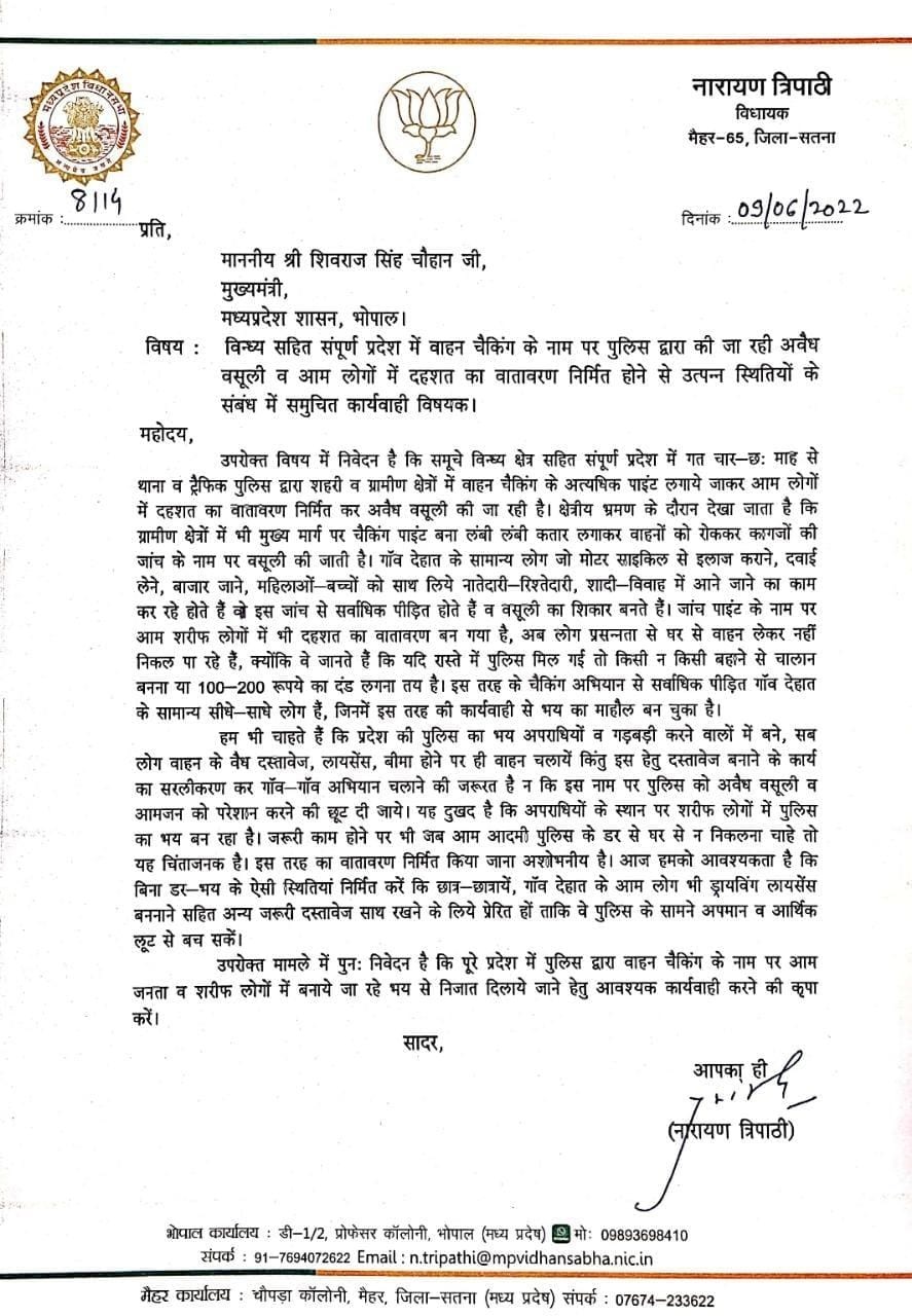 traffic police maiyar vidhayak narayan tripathi CM shivraj singh chouhan 