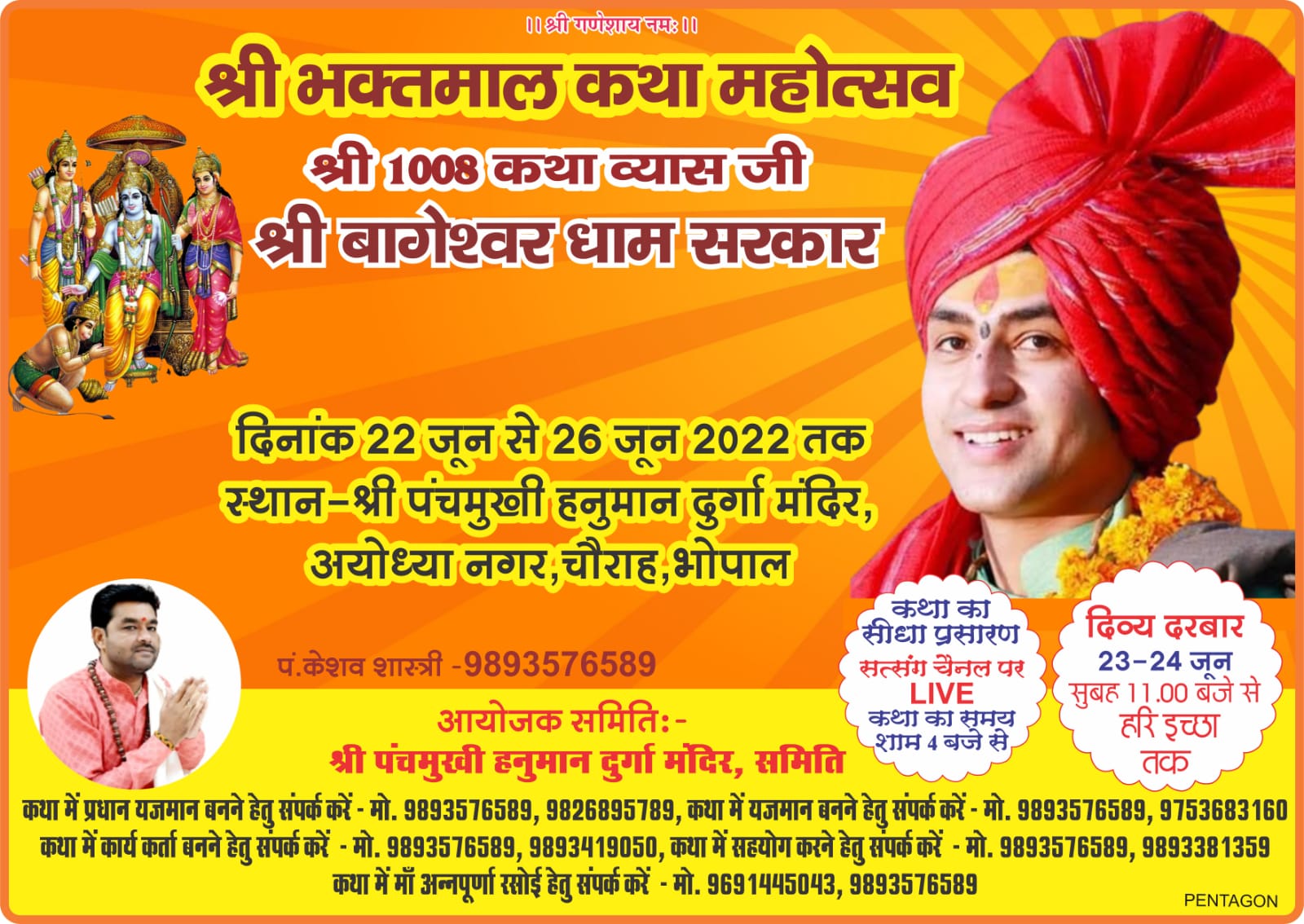 भक्तमाल कथा महोत्सव का आयोजन  पंचमुखी हनुमान दुर्गा मंदिर समिति के सदस्यों