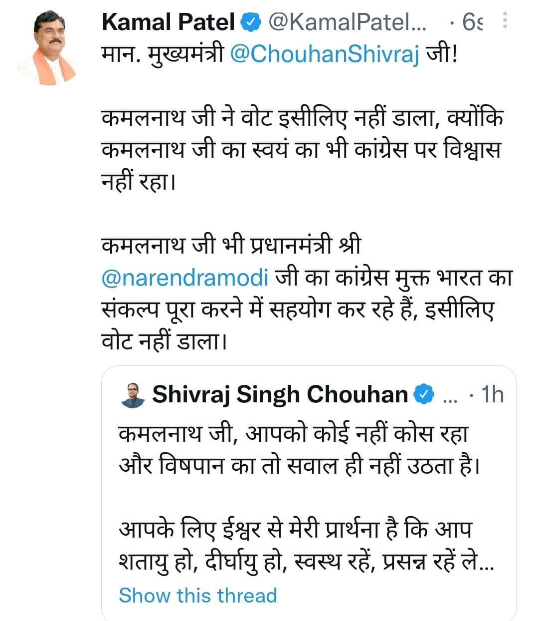 वोट न डालने पर कमलनाथ पर कमल पटेल का तंज