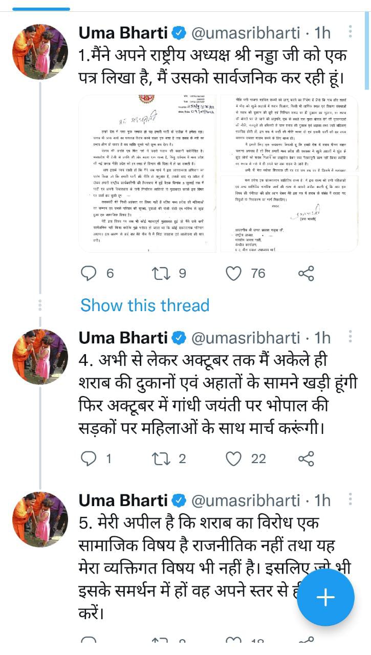 उमा भारती ने जेपी नड्डा को लिखा पत्र