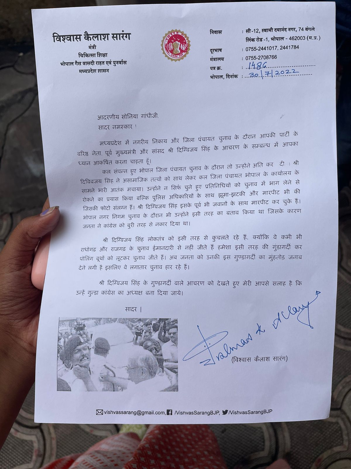 सारंग : दिग्विजय सिंह की गुंडों वाली मानसिकता