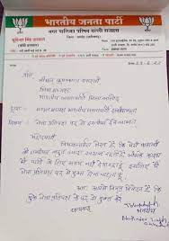 भाजपा मंडल अध्यक्ष का इस्तीफा