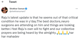 मशहूर हास्य कलाकार राजू श्रीवास्तव की हालत में थोड़ा सुधार