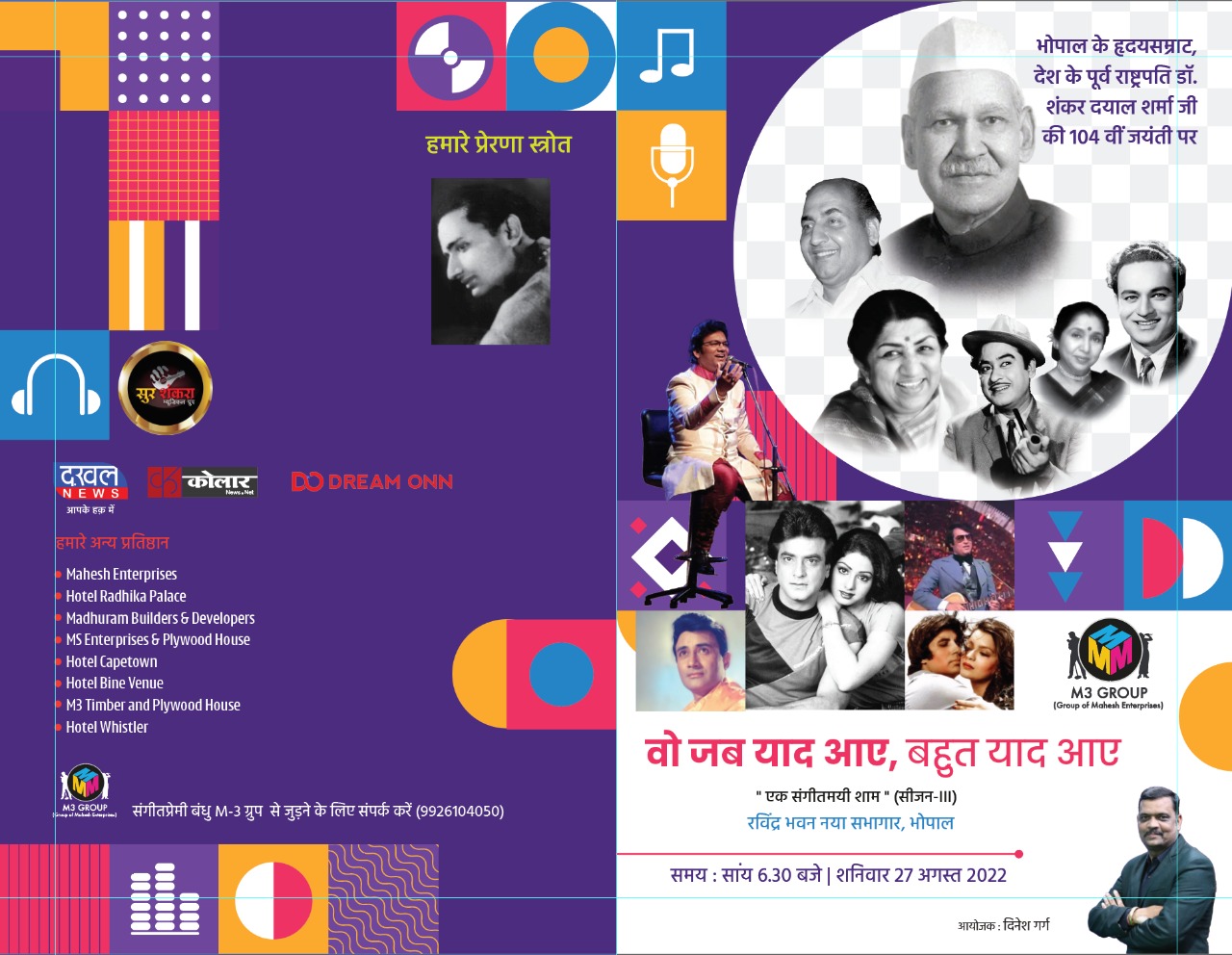 एक संगीतमय शाम ,सीजन-3 का होगा आयोजन
