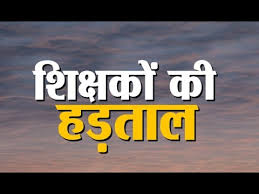 नियमितिकरण और मानदेय में वृद्धि की मांग