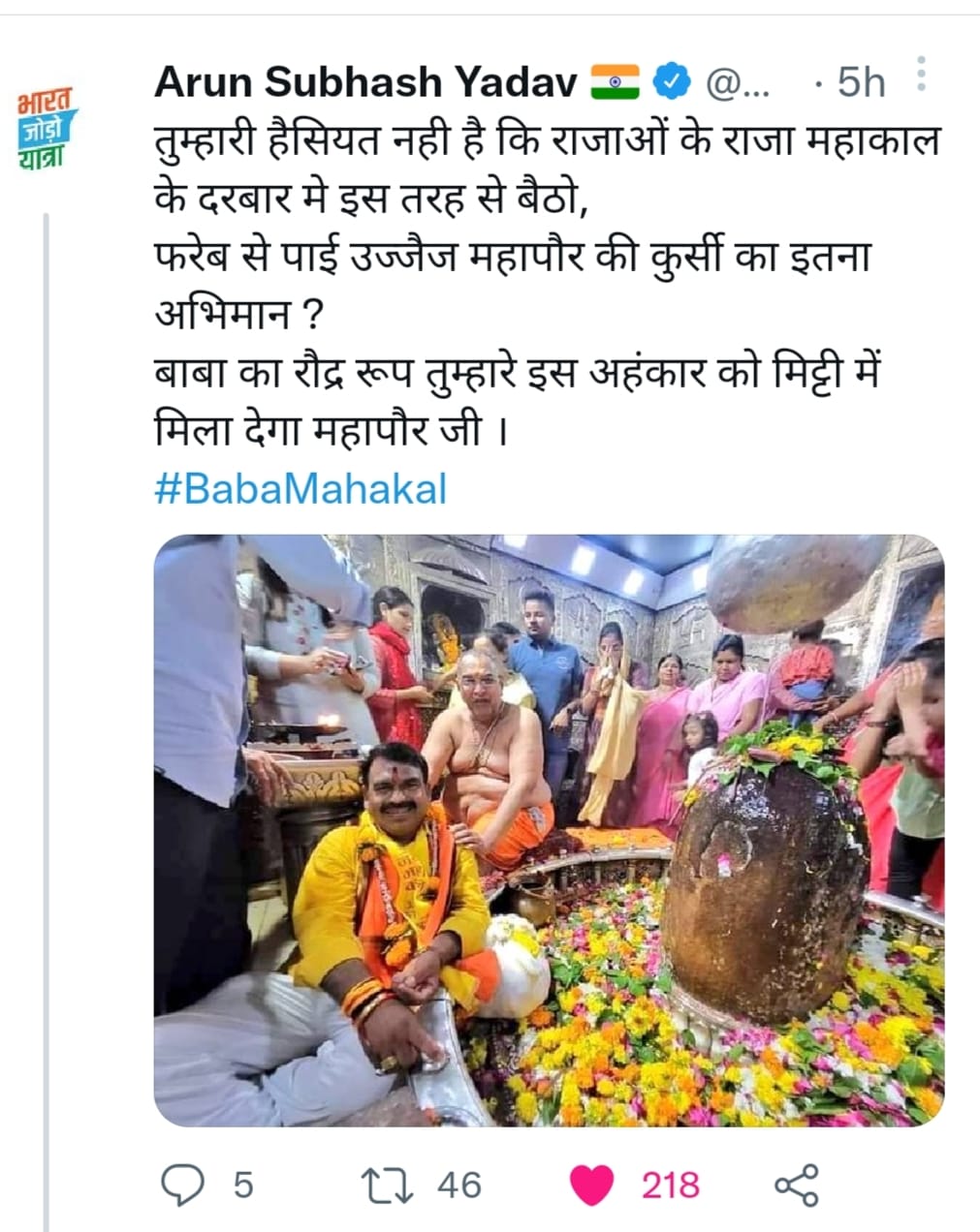 महाकाल के सामने महापौर ने ये क्या कियामहाकाल के सामने महापौर ने ये क्या किया