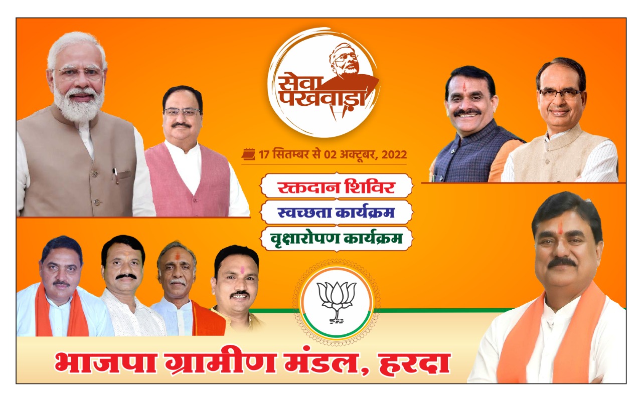 सेवा पखवाड़े में हुआ रक्तदान शिविर  