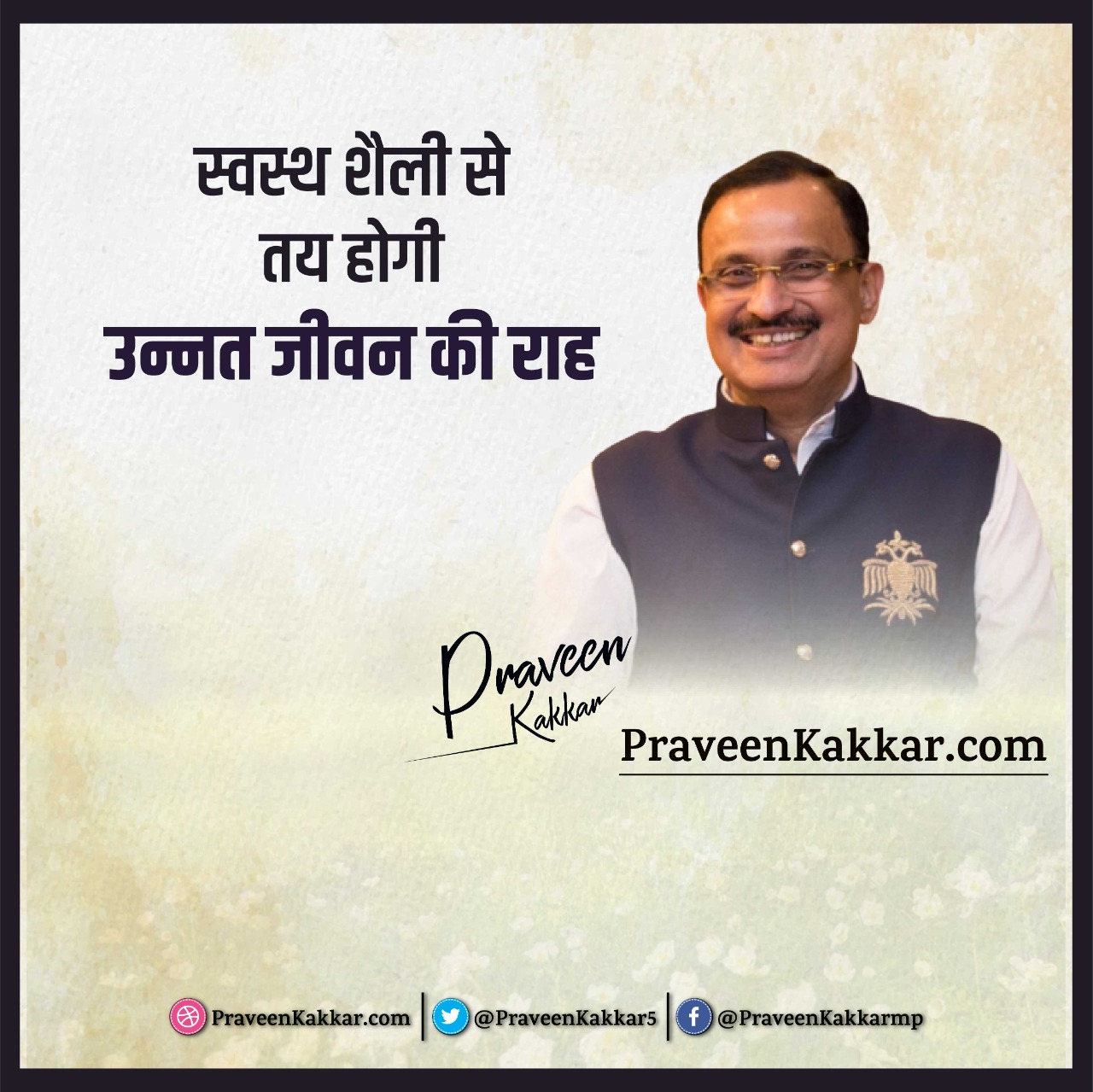 स्वस्थ शैली से तय होगी उन्नत जीवन की राह