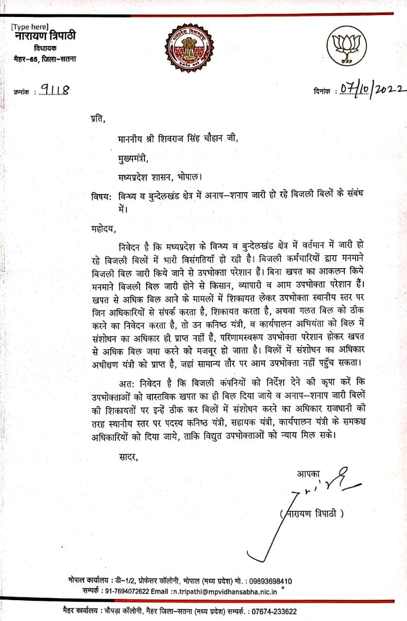 नहीं सुधर रही विंध्य में बिजली की समस्या