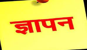 ग्राम पंचायतों में चल रही अवैध प्रक्रिया