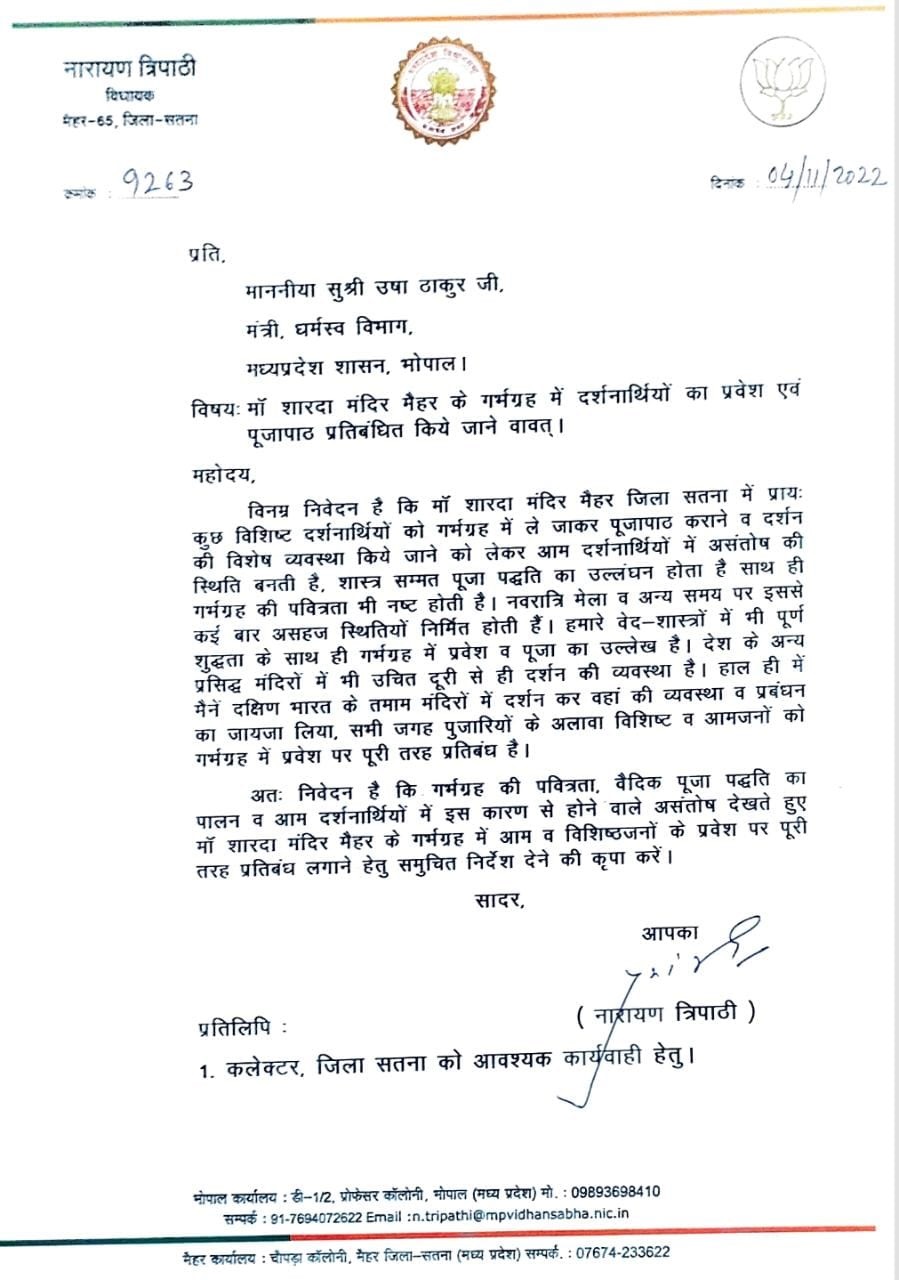 माँ शारदा मंदिर के गर्भगृह में प्रवेश पर लगे रोक