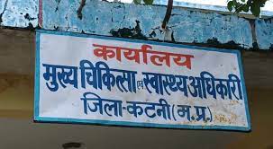 जिला स्वास्थ्य अधिकारी के मकान पर दस्तक