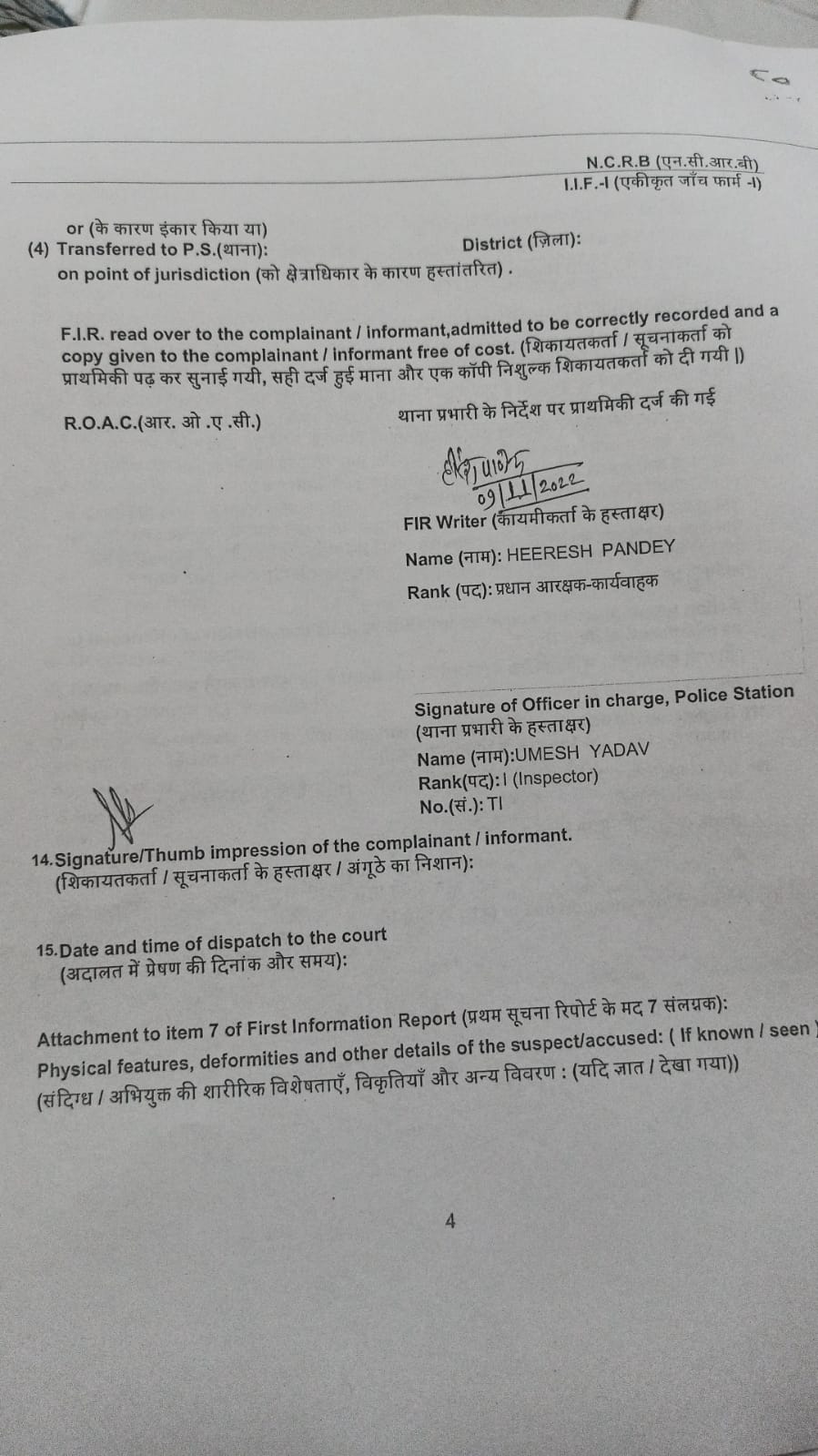  नाबालिग नेशनल प्लेयर के अपहरण का मामला