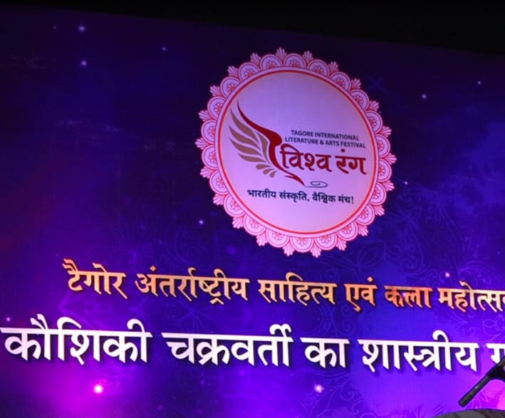 रवींद्रनाथ टैगोर यूनिवर्सिटी का विश्व रंग कार्यक्रम