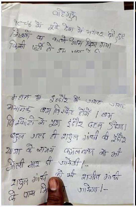 राहुल गांधी को बम से उड़ाने की धमकी