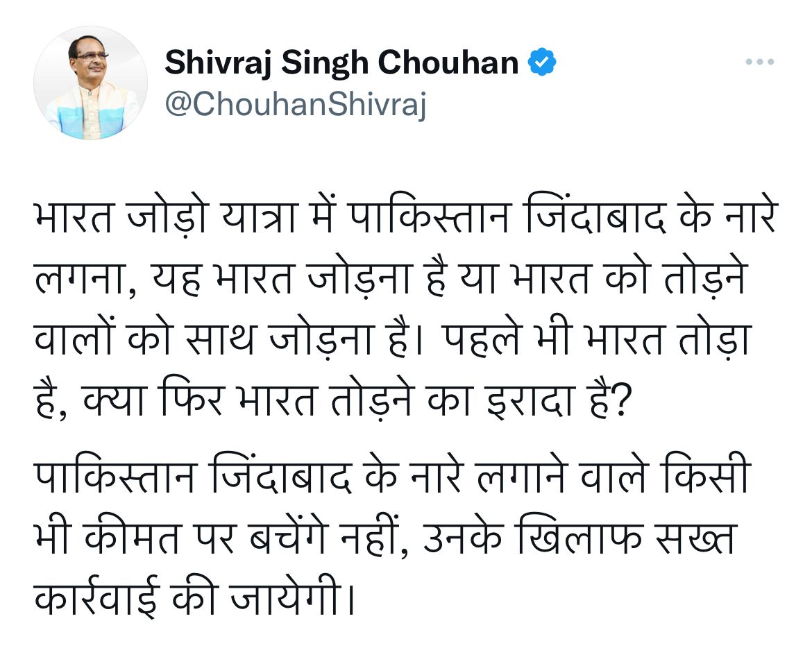 भारत जोड़ो यात्रा पर पाकिस्तान के नारे पर सियासत