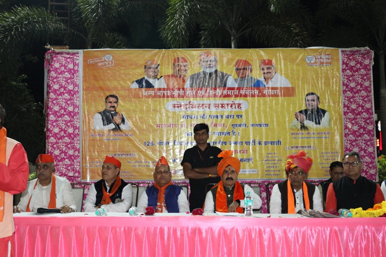  मंत्री नरोत्तम मिश्रा ने गोधरा में बीजेपी के लिए मांगे वोट