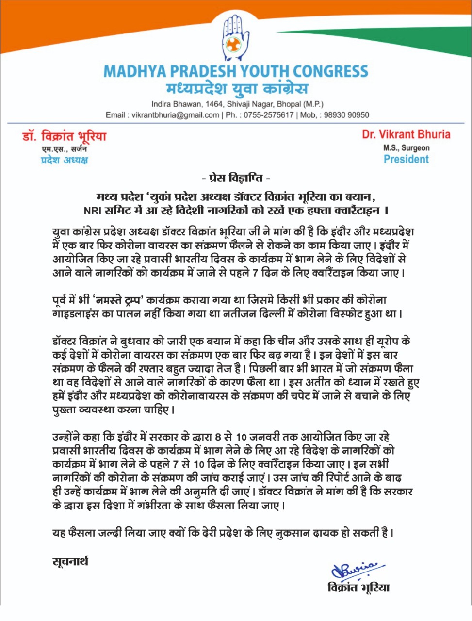 बढ़ते कोरोना को देखते हुए सीएम से अपील